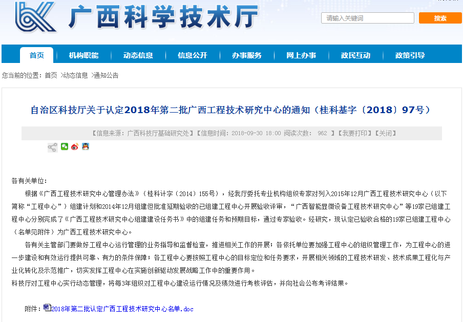 1.广西科学技术厅官网公告.jpg